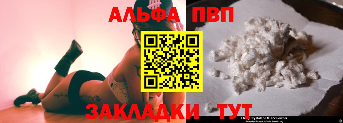 А ПВП СК  Alfa_PVP крисы CK  А ПВП  A PVP мука  Волгоград  Вход с VPN 