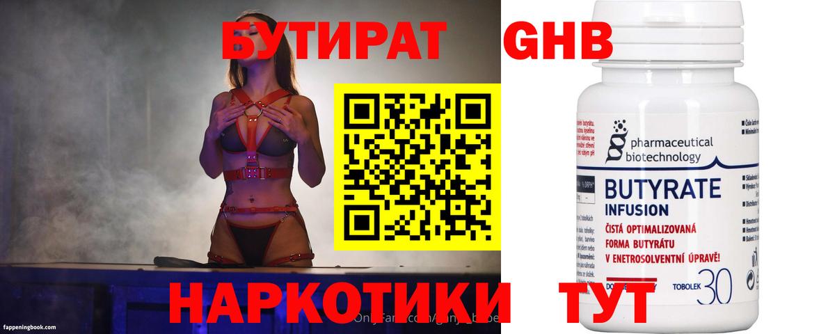 Волгоград  БУТИРАТ оксибутират  Вход с VPN 
