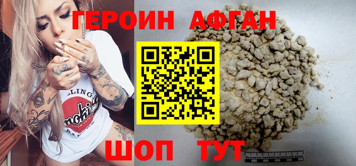 Волгоград  Героин Афган  Вход с VPN 