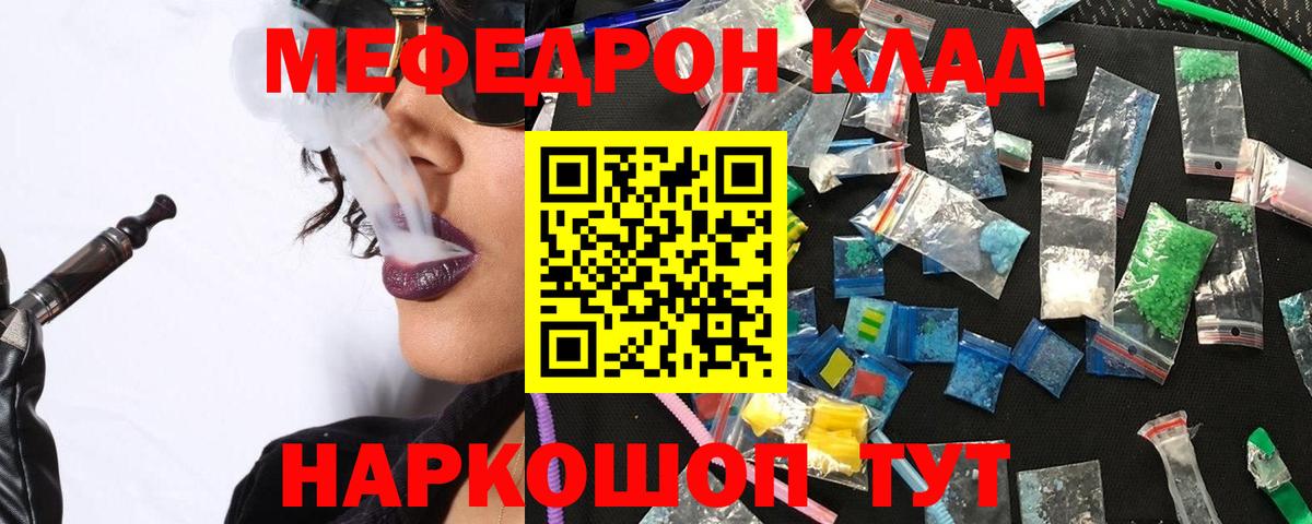 Волгоград  МЕФ  Мефедрон  МЯУ-МЯУ кристаллы  Мефедрон мука  Вход с VPN 