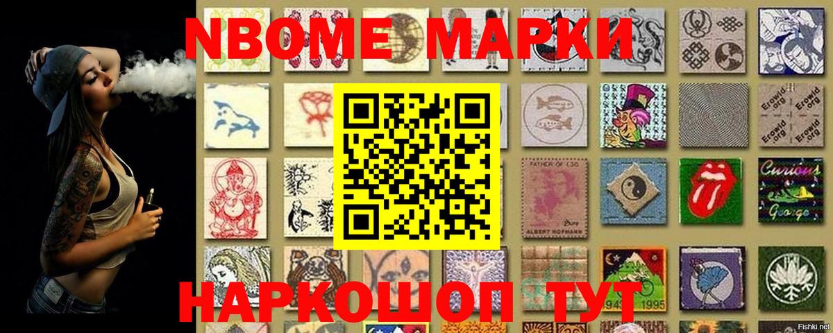 Волгоград  Марки 25I-NBOMe  Наркотические марки 1,8мг  Вход с VPN  Наркотические марки 1,8мг 